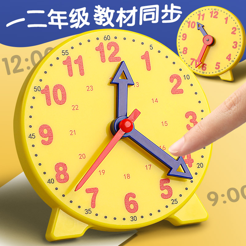 数学学习钟表模型学具三针3针联动表盘模拟认识时间工具教学用教具