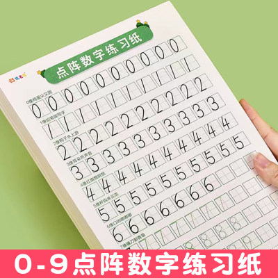 幼儿园儿童数字控笔训练字帖