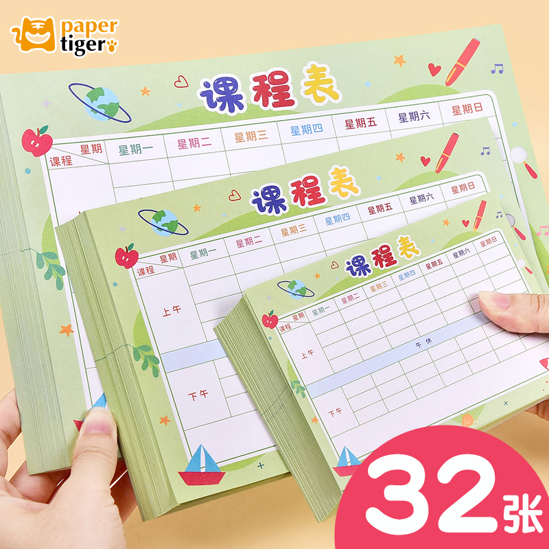 小学生课程表卡片小尺寸携带