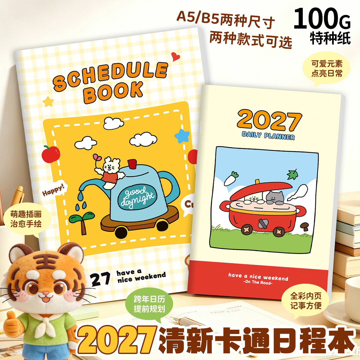 2027年新款台历本桌面日历记事本图片