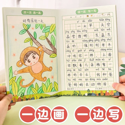 拼音田字格绘画日记本儿童小学生
