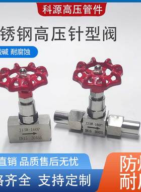 不锈钢304丝口针型阀J13W-160p内螺纹针型阀4分高压仪表阀M16DN15