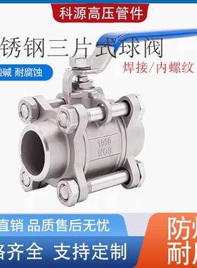 德标口径DIN11850不锈钢Q61F三片式球阀对焊阀门316内丝焊接Q11F