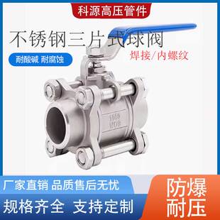 德标口径DIN11850不锈钢Q61F三片式球阀对焊阀门316内丝焊接Q11F