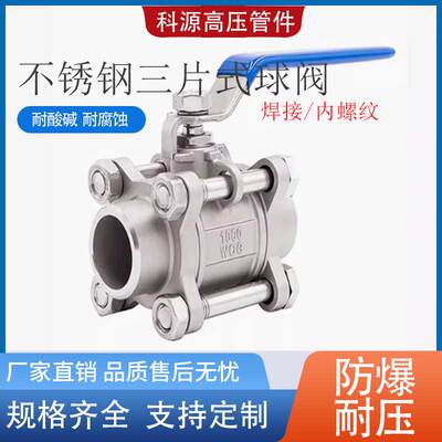 德标口径DIN11850对焊三片式球阀