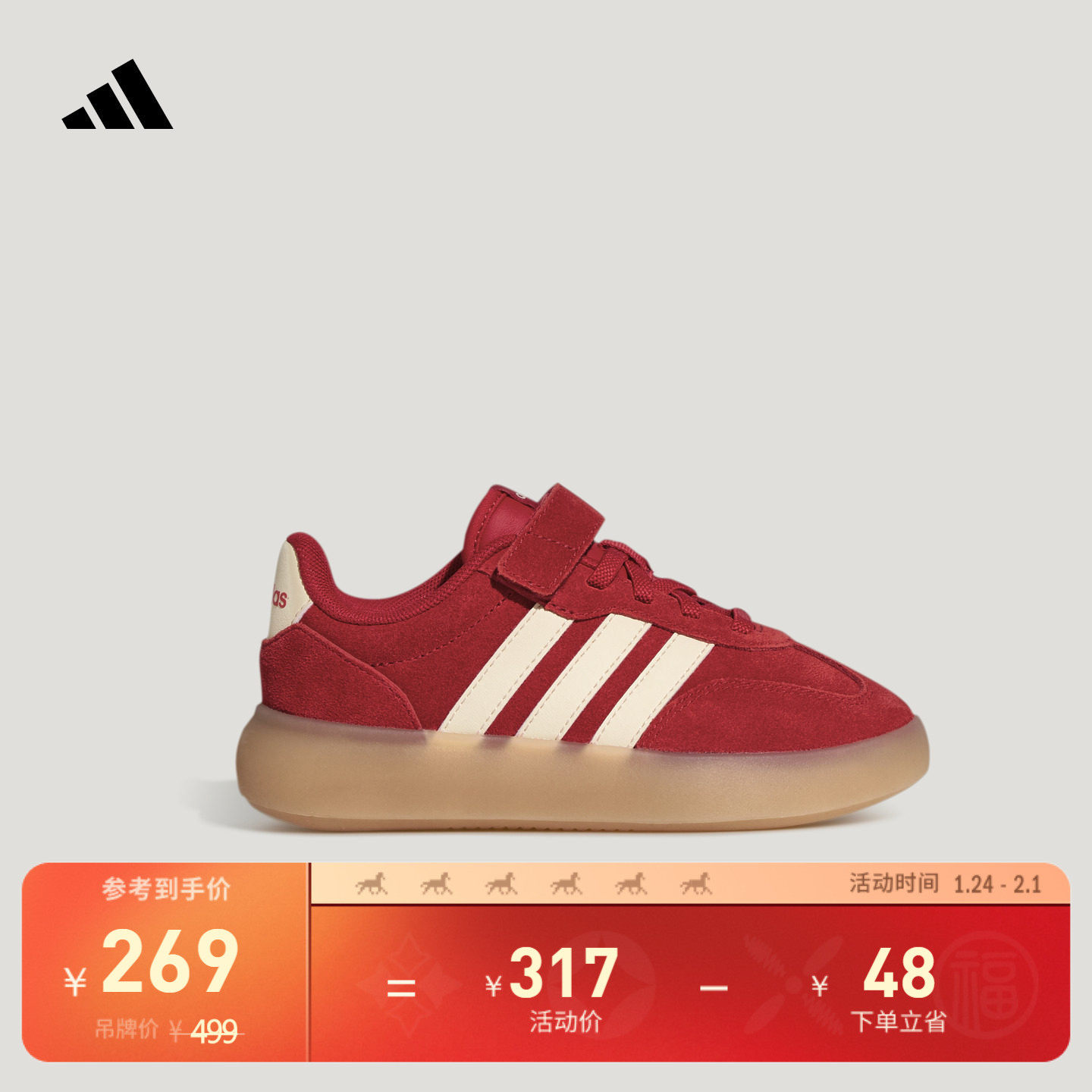 小童「果冻T头鞋」BARREDA DECODE C板鞋adidas阿迪达斯轻运动,童鞋/婴儿鞋/亲子鞋,板鞋,淘宝优惠券,粉丝福利购,淘宝优惠卷