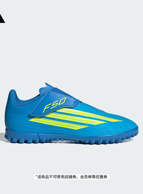 小童F50 CLUB VEL TF人造草皮/室外硬地碎钉足球鞋adidas阿迪达斯