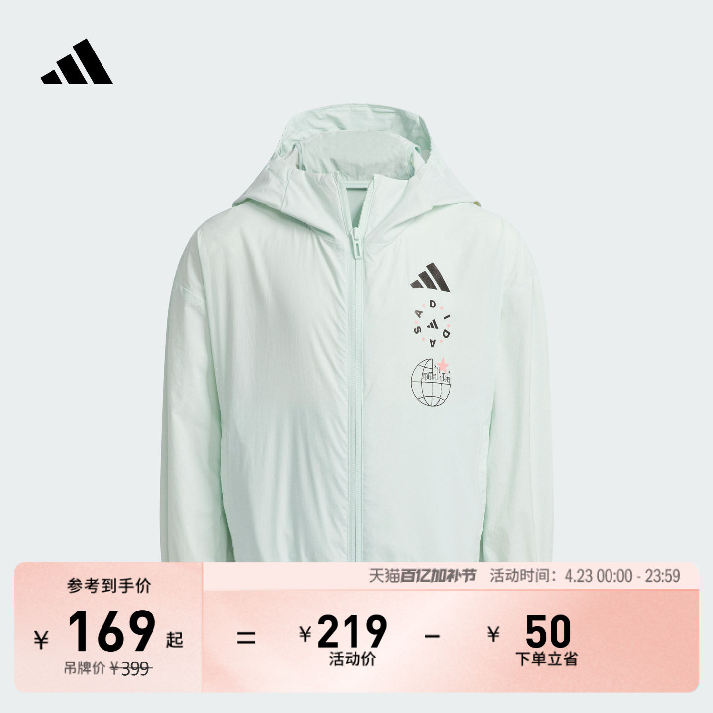 小童凉感防晒UPF50+宽松连帽防晒衣轻风衣adidas阿迪达斯轻运动
