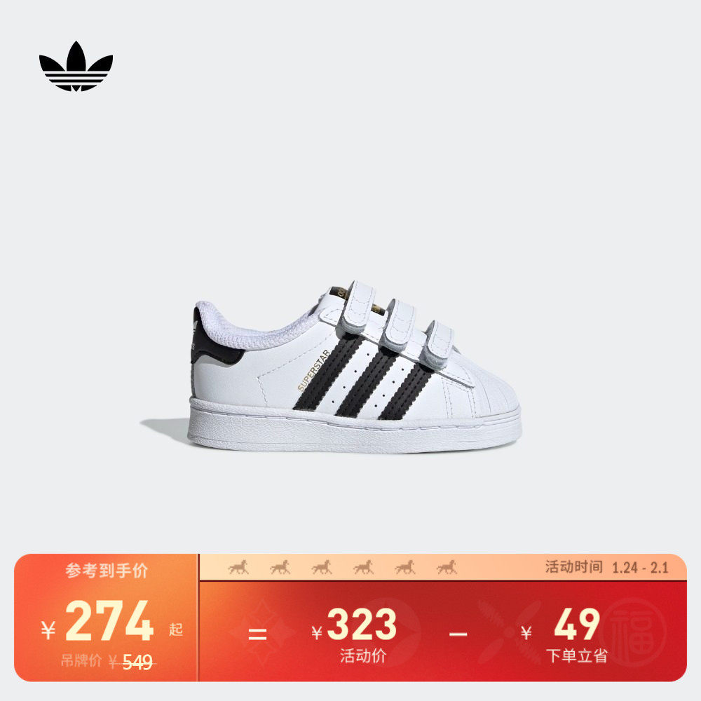 婴童SUPERSTAR经典魔术贴贝壳头运动板鞋adidas阿迪达斯三叶草,童鞋/婴儿鞋/亲子鞋,学步鞋,淘宝优惠券,粉丝福利购,淘宝优惠卷