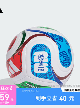 TRIONDA三重浪 26年FIFA世界杯训练用球adidas阿迪达斯官方JD8032
