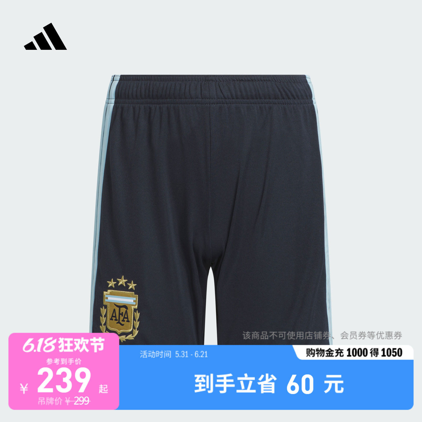 阿根廷国家队世界杯球裤 大童主场球迷版短裤新款adidas阿迪达斯