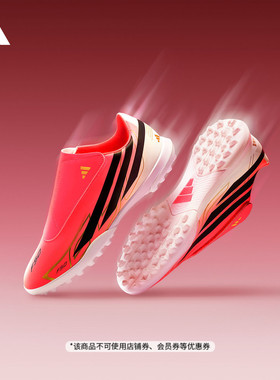 小童F50 HYPERFAST CLUB VEL TF室外硬地足球鞋adidas阿迪达斯