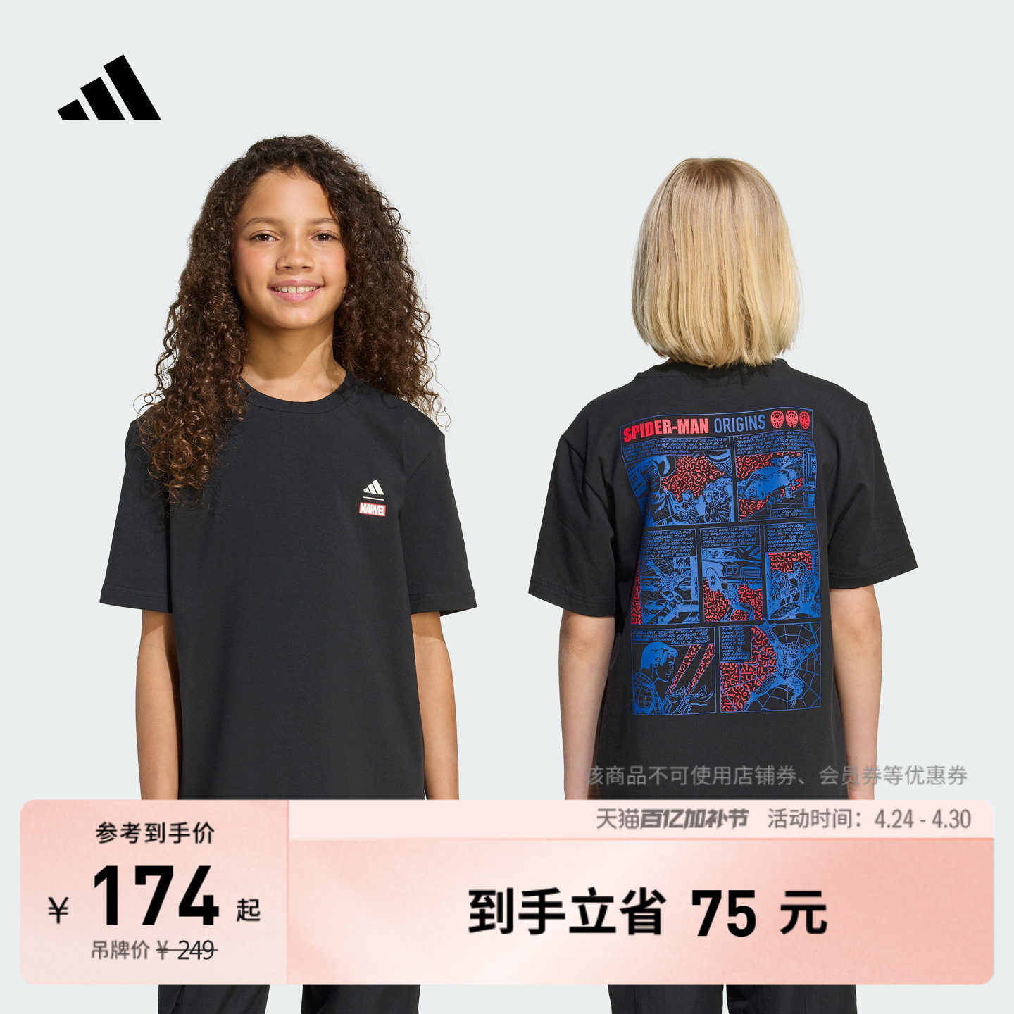 男女儿童漫威联名休闲印花宽松圆领短袖T恤adidas阿迪达斯轻运动