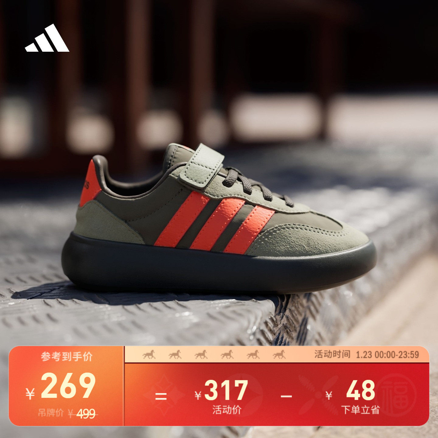 小童「果冻T头鞋」BARREDA DECODE EL德训鞋adidas阿迪达斯轻运动,童鞋/婴儿鞋/亲子鞋,板鞋,淘宝优惠券,粉丝福利购,淘宝优惠卷