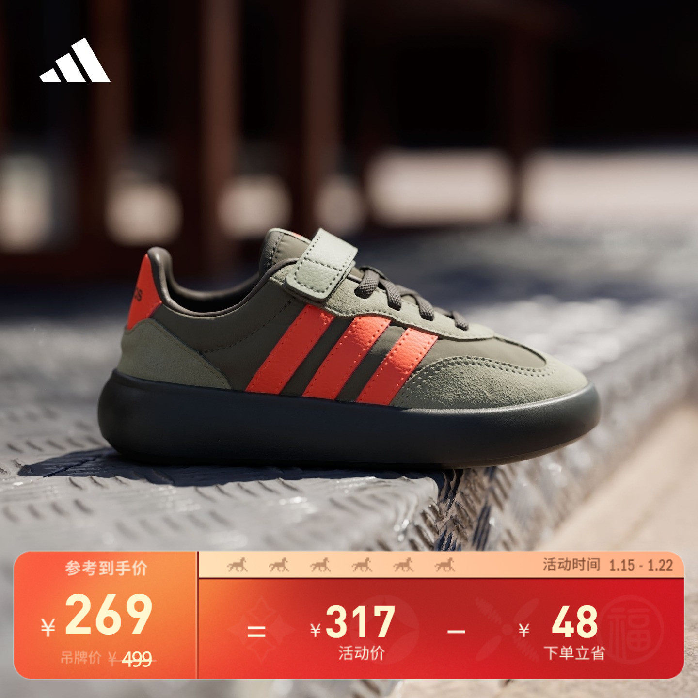 小童「果冻T头鞋」BARREDA DECODE EL德训鞋adidas阿迪达斯轻运动,童鞋/婴儿鞋/亲子鞋,板鞋,淘宝优惠券,粉丝福利购,淘宝优惠卷