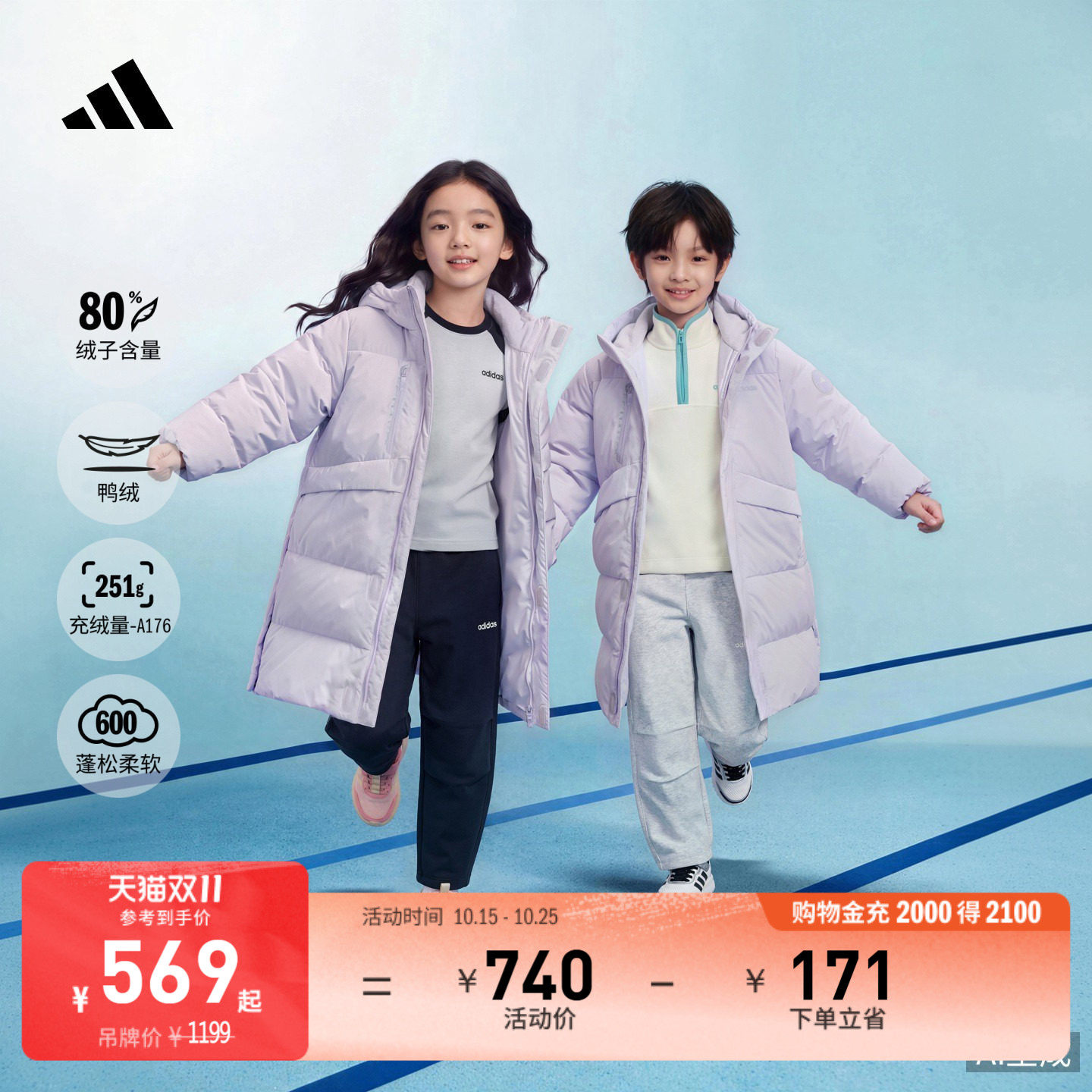 儿童拒水防风保暖中长款600蓬鸭绒羽绒服男女童冬adidas阿迪达斯 长保实拍商品图