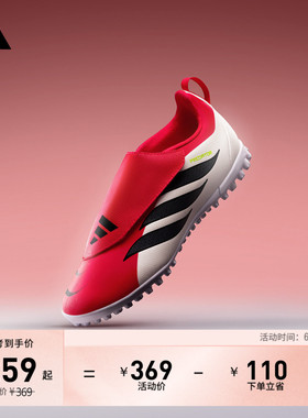 小童PREDATOR CLUB VEL TF人草/室外硬地足球鞋adidas阿迪达斯