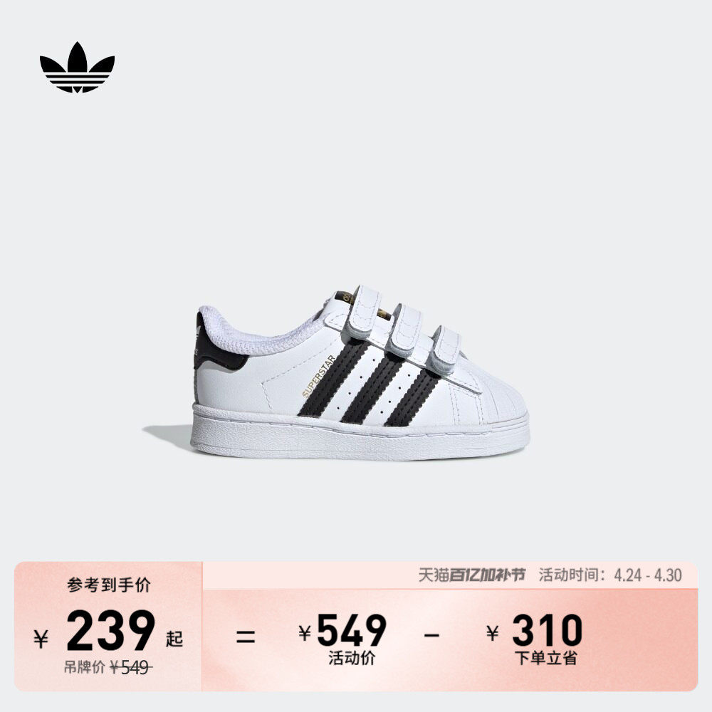 婴童SUPERSTAR经典魔术贴贝壳头运动板鞋adidas阿迪达斯三叶草