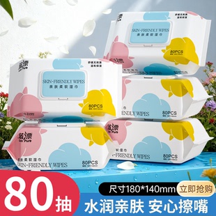 蓝漂80抽婴儿柔湿巾纸幼儿新生家用宝宝手口屁专用大湿纸巾实惠装