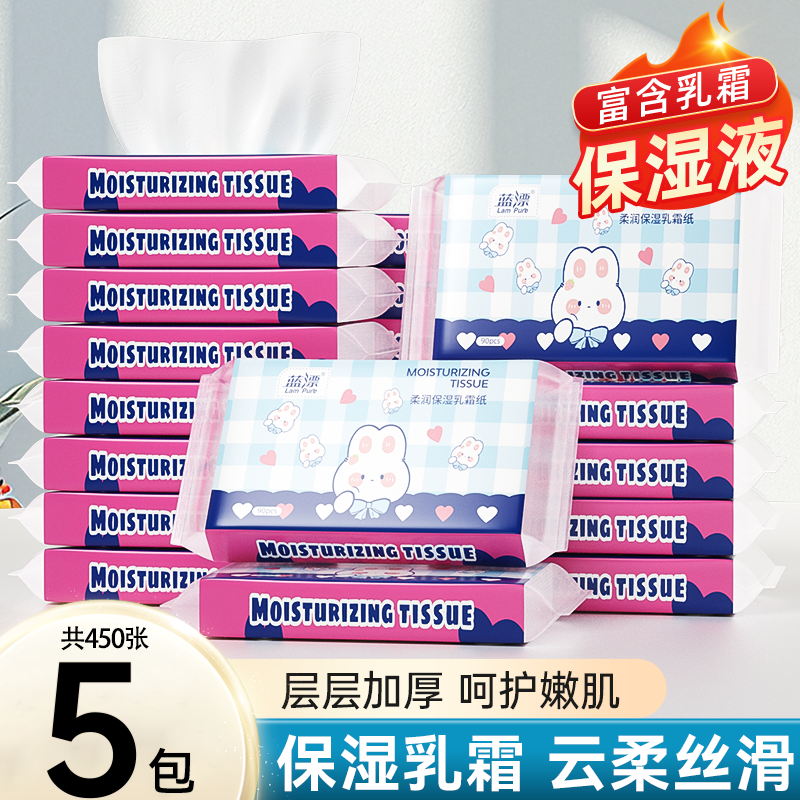 蓝漂5包保湿纸云柔巾乳霜纸小包抽纸呵护嫩肌专用丝滑便携柔纸巾,洗护清洁剂/卫生巾/纸/香薰,保湿纸巾/乳霜纸/云柔巾,淘宝优惠券,粉丝福利购,淘宝优惠卷