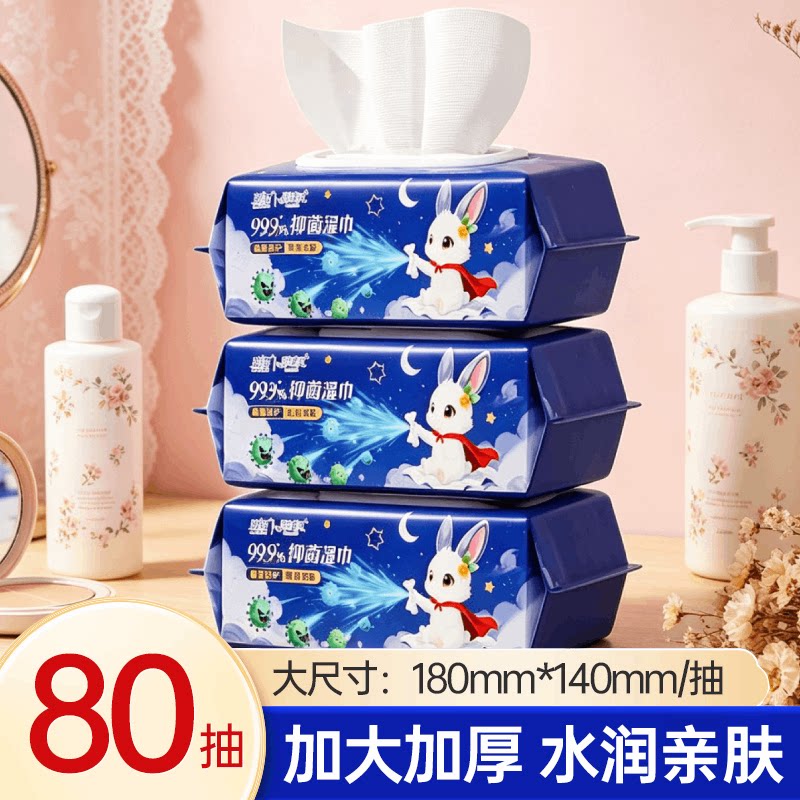蓝漂湿巾抑菌99.9%亲肤温和清洁纯水湿纸巾大包装家用实惠装80抽