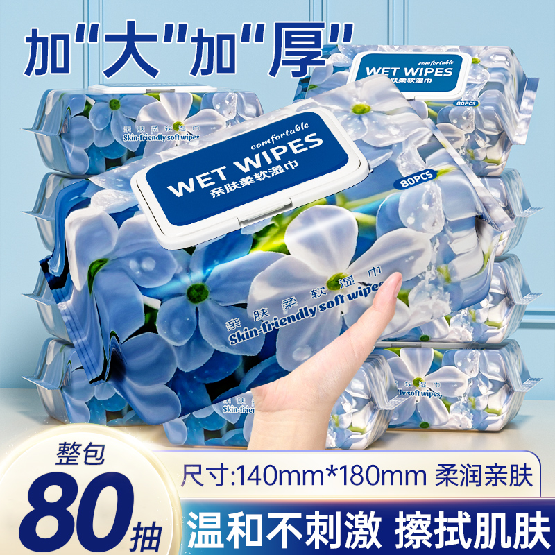大包80抽湿巾家用湿纸巾婴儿家用整箱手口可用纯水洗脸卫生湿巾纸