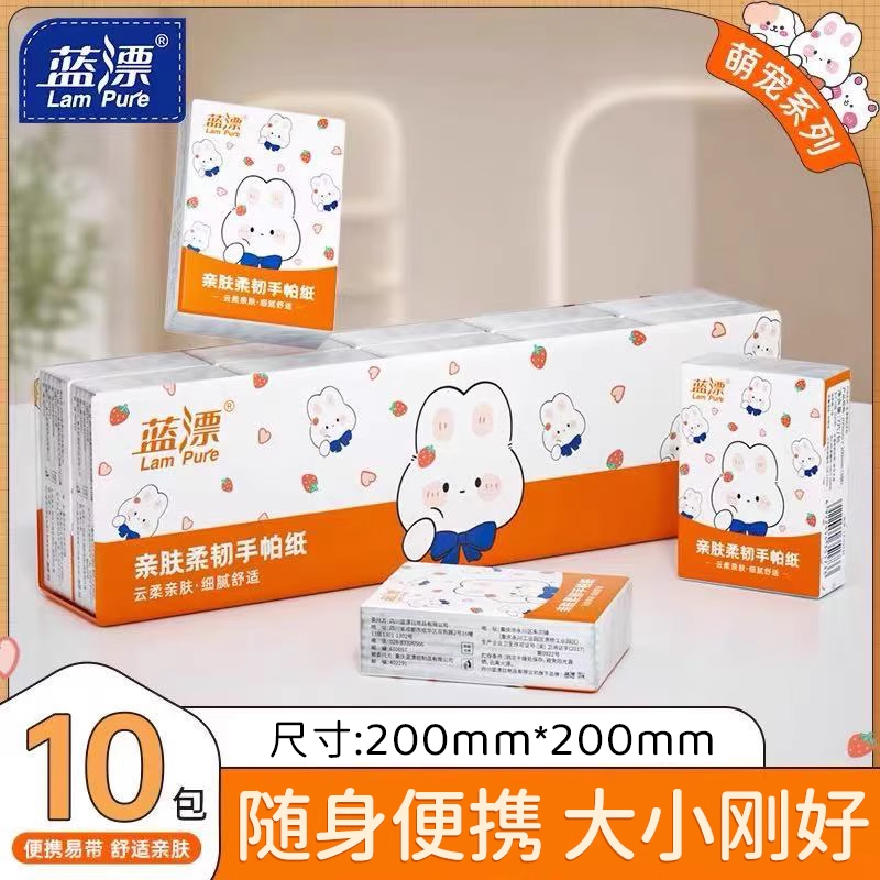 蓝漂手帕纸10包家用实惠装加厚纸巾卫生纸迷你面巾纸随身装餐巾纸