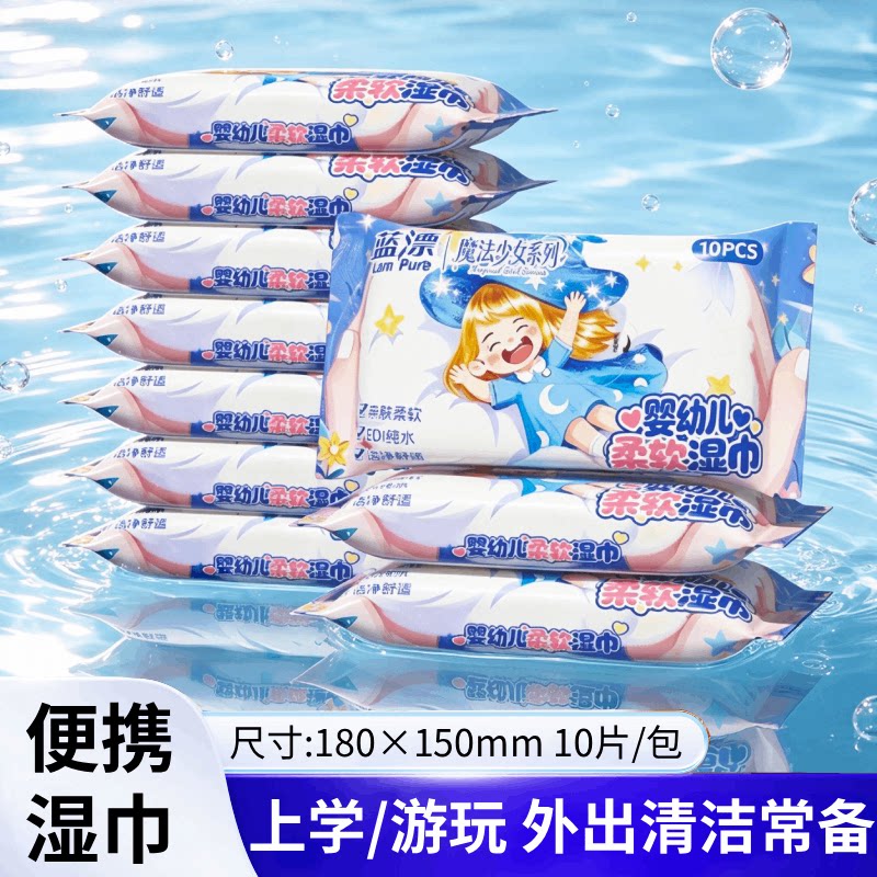 蓝漂湿巾小包婴儿加厚亲肤柔湿巾清洁卫生手口湿巾家用湿纸巾整箱