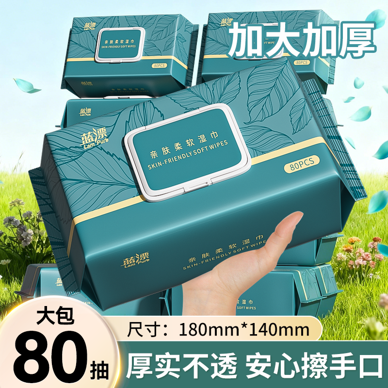 80抽大包家庭装加厚婴儿湿巾