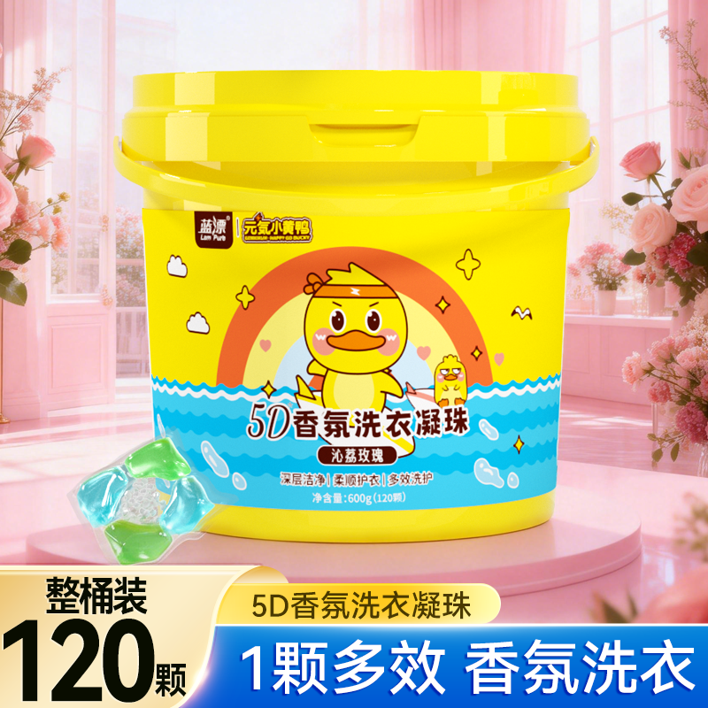 蓝漂5D香氛洗衣凝珠整箱装1颗多效去污清洁留香浓缩洗衣液洗衣球,洗护清洁剂/卫生巾/纸/香薰,洗衣凝珠,淘宝优惠券,粉丝福利购,淘宝优惠卷
