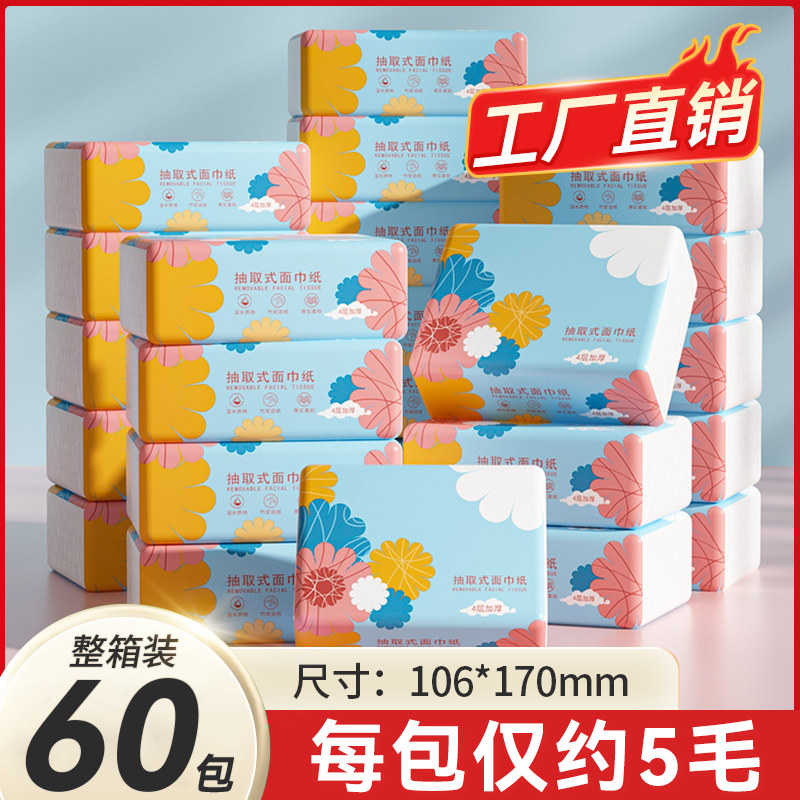 60包抽纸小包便宜实惠随身装学生用餐巾纸擦手面巾纸抽餐馆卫生纸