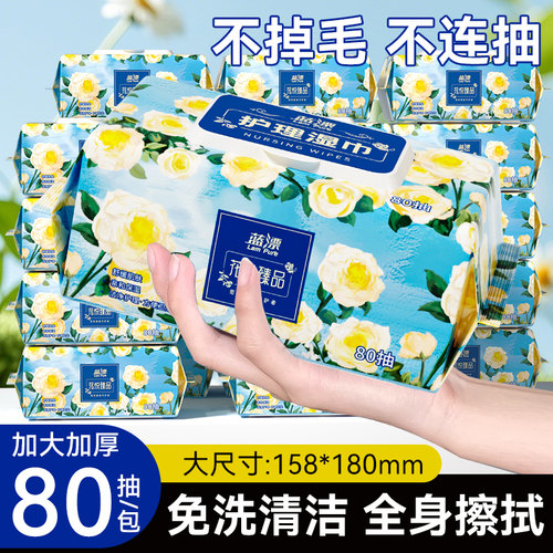 80抽大包加厚护理湿巾