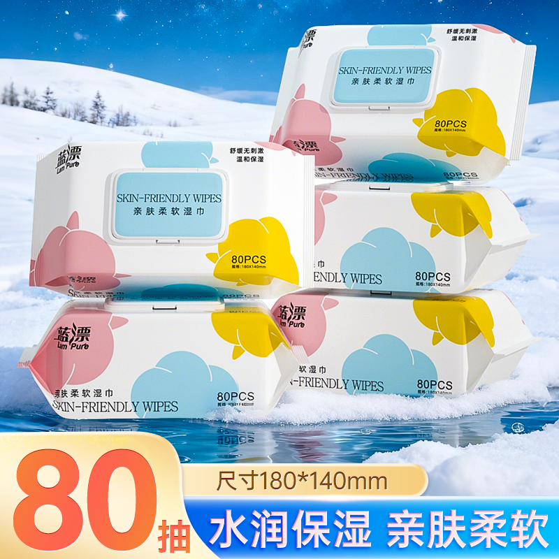 蓝漂80抽婴儿柔湿巾纸