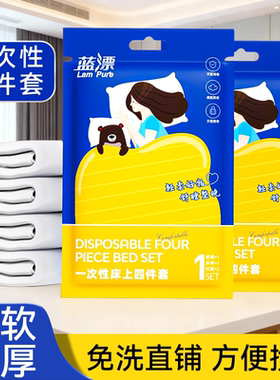 蓝漂一次性使用四件套床单被罩枕头套灭菌卫生酒店双人床隔脏便携