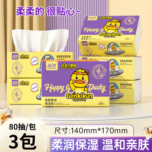 保湿乳霜纸80抽*3包4层加厚
