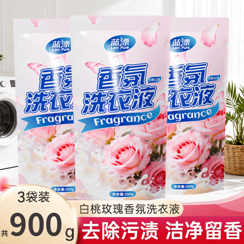 蓝漂白桃玫瑰香氛洗衣液3袋*300g袋装补充家用实惠去污渍洁净留香