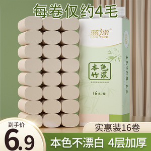 蓝漂16卷本色无芯卷纸实惠装竹浆纸巾卫生纸手纸家用批发厕所用纸
