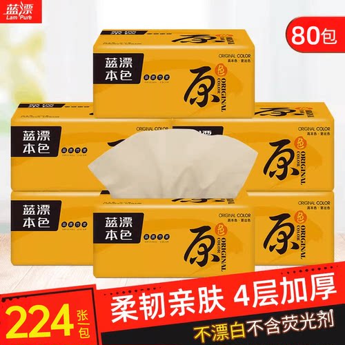 蓝漂本色小包家用实惠装纸巾