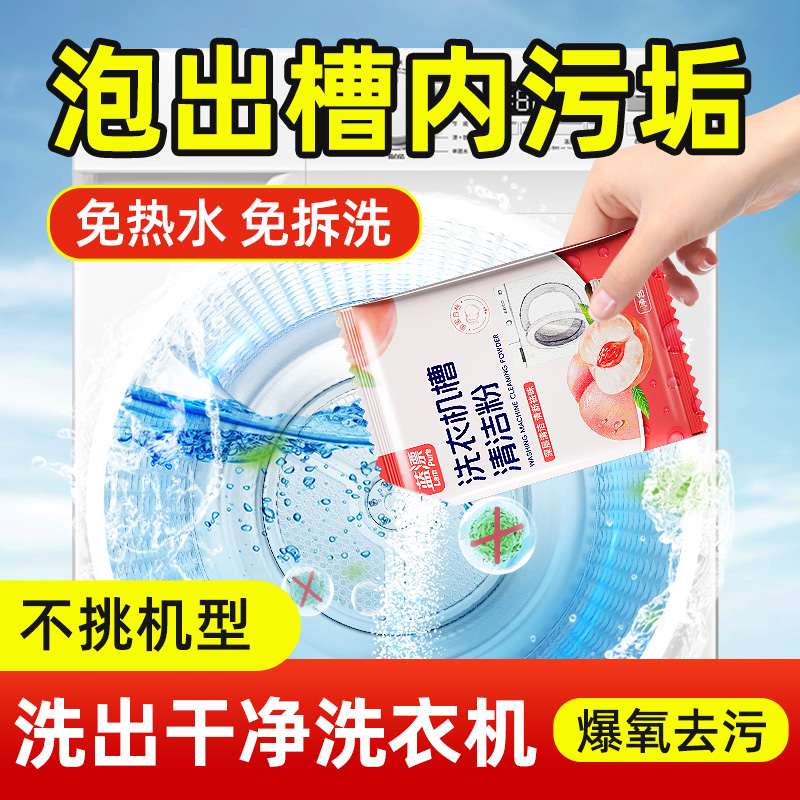 蓝漂洗衣机清洁剂强力除垢洗衣机清洗剂波轮全自动滚筒专用爆氧粉