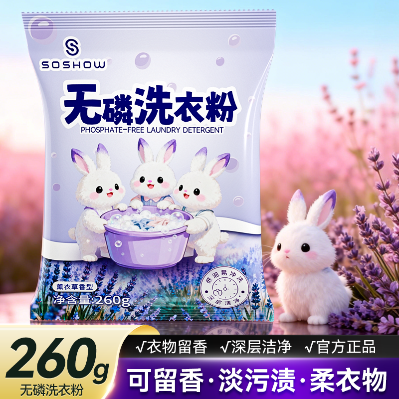 蓝漂香氛洗衣粉去渍留香低泡易漂无磷不伤衣物家庭家用实惠装260g
