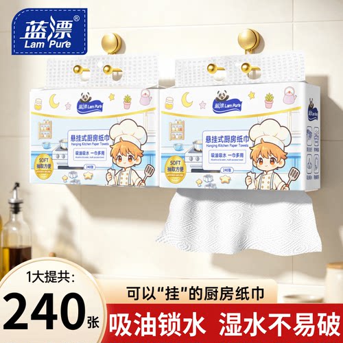 蓝漂厨房纸巾120抽悬挂式厨房专用抽纸擦手吸油吸水纸清洁餐桌