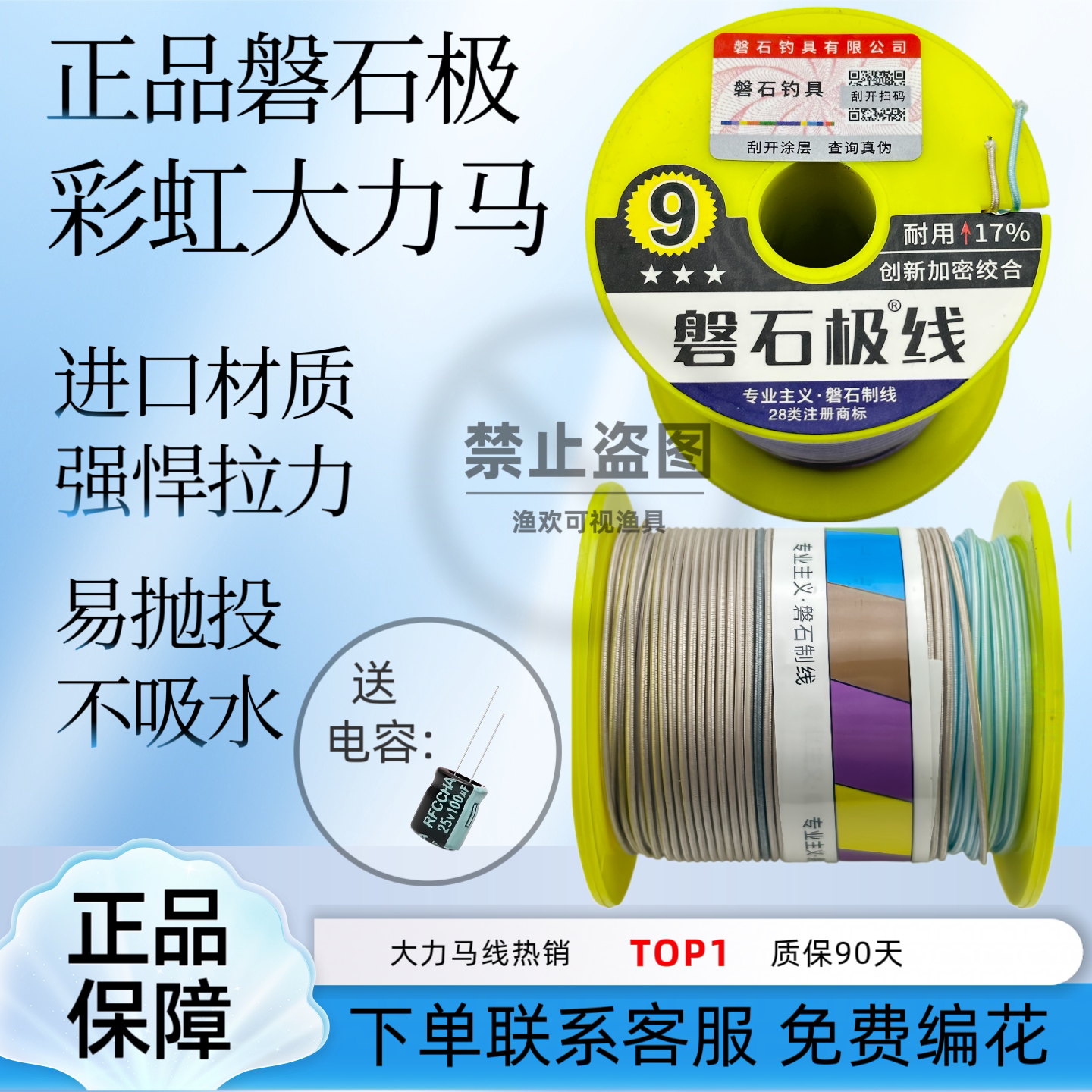 磐石大力马1.11.3 9芯正品彩虹线双层主线可视锚耐拉耐磨十米一色图片