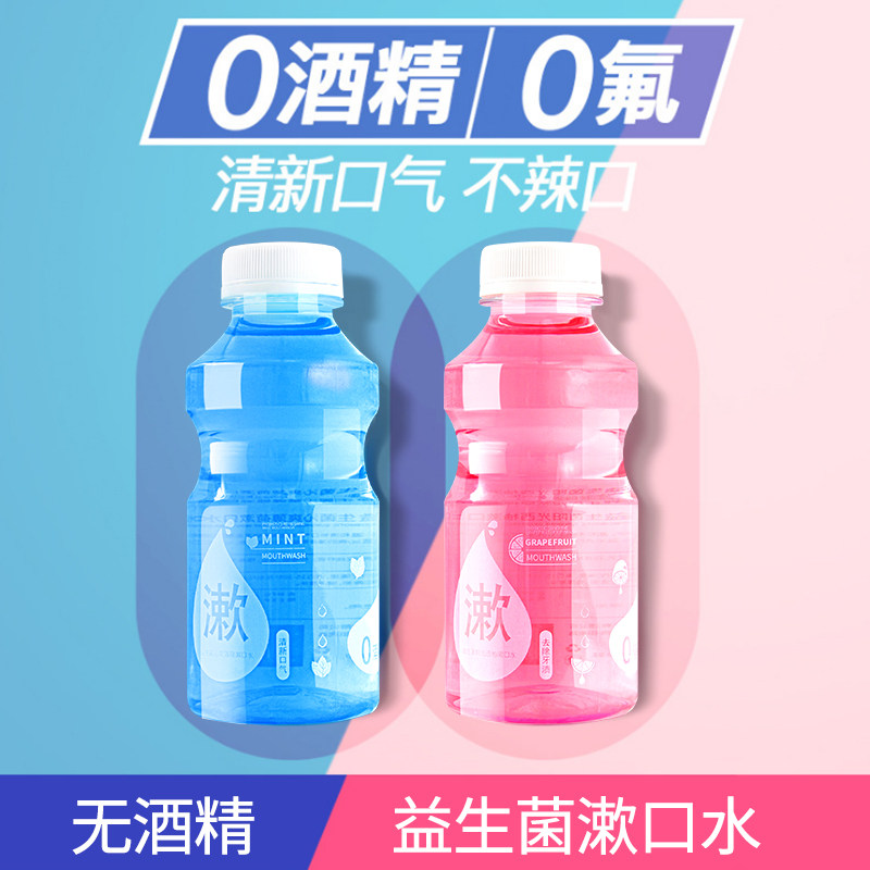 茵子益生菌漱口水除口臭牙结石牙渍异味便携杀菌消炎抗菌持久留香