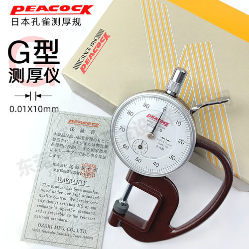 PEACOCK测厚仪日本孔雀测厚规