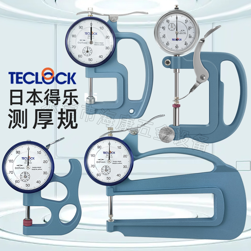 日本得乐TECLOCK测厚规SM-112