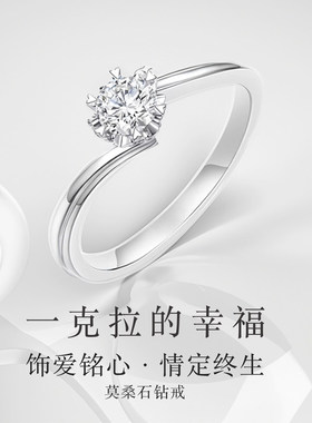 一克拉六爪莫桑钻情侣对