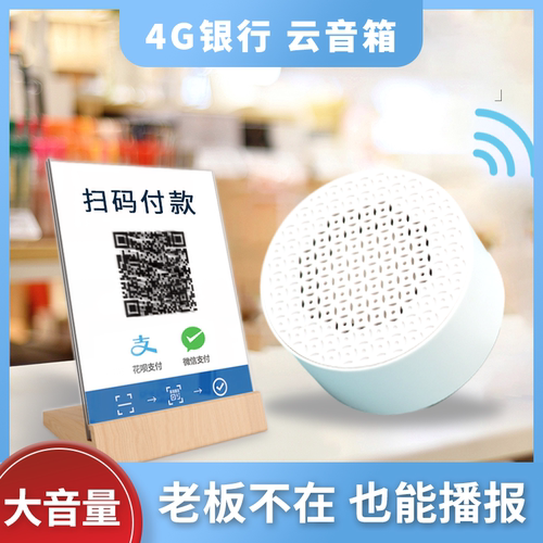 微信提示音响福农e付4G网络广东