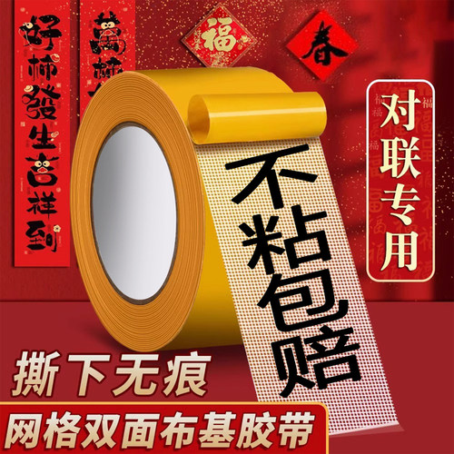2025春联无痕双面胶高粘易撕