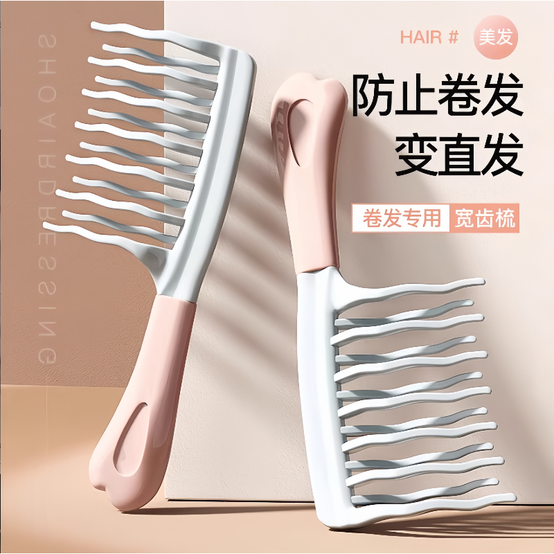 双排波浪齿卷发梳手柄头皮按摩梳蓬松梳理发店防静电卷发造型梳
