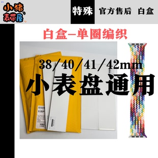 Applewatch40/41/42mm苹果单圈编织白盒官方原装正品表带